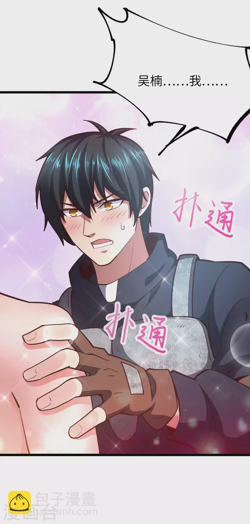 第29话 吵到她们就不好了-第29话