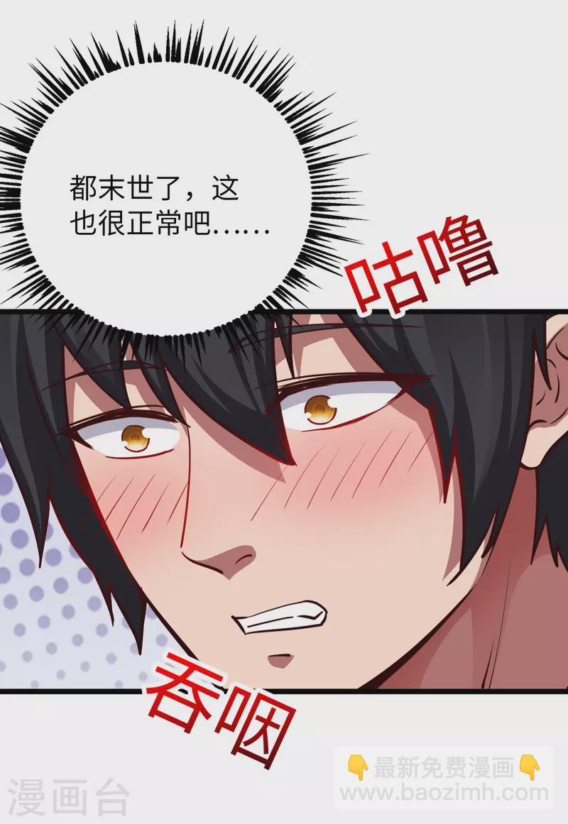 第29话 吵到她们就不好了-第29话