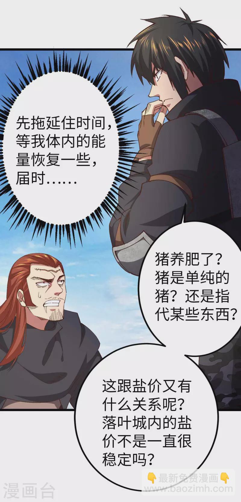 第41话 偷袭-第41话