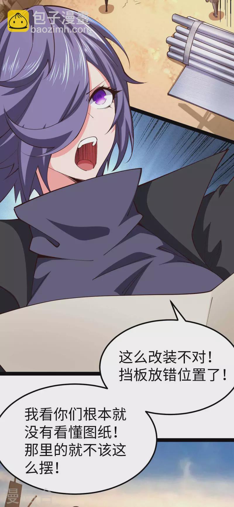 第59话 你图纸拿反了-第59话