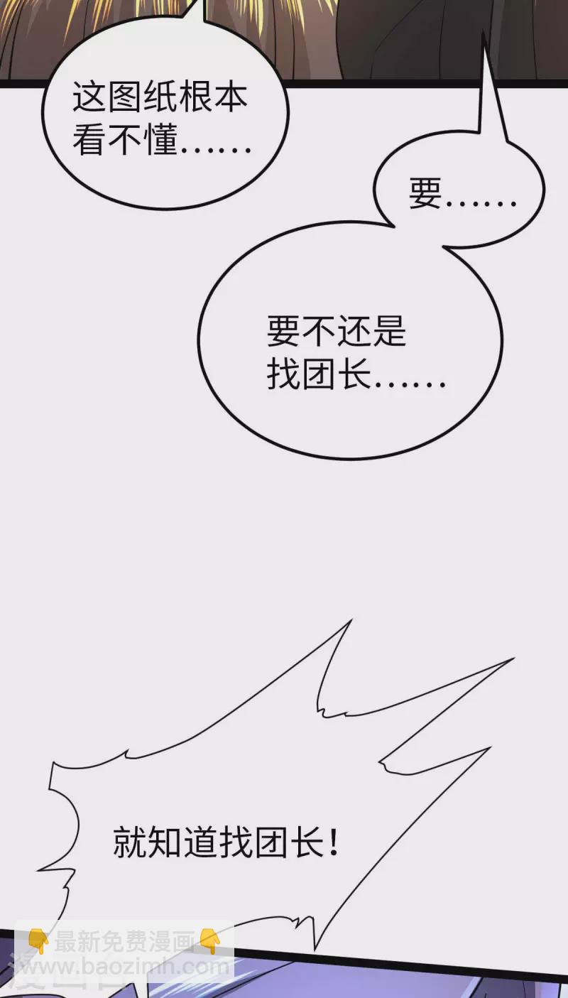 第59话 你图纸拿反了-第59话