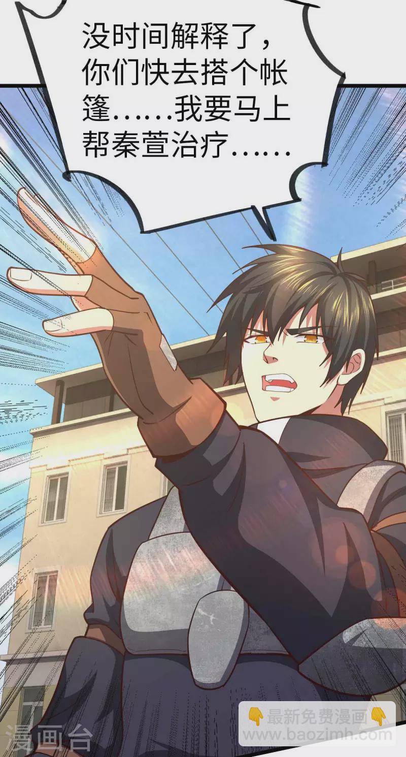 第67话 救治秦萱-第67话