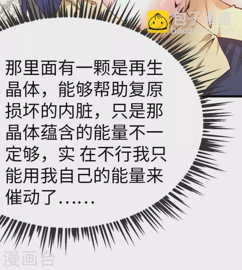 第67话 救治秦萱-第67话