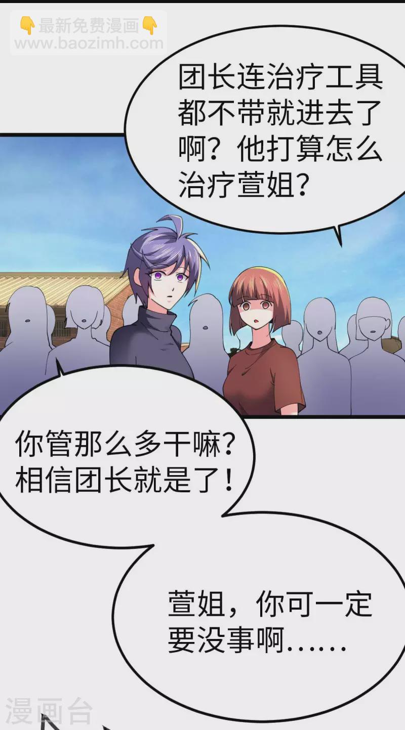 第67话 救治秦萱-第67话