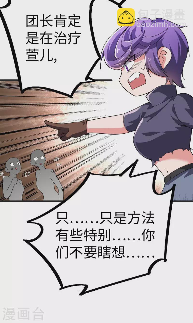 第67话 救治秦萱-第67话