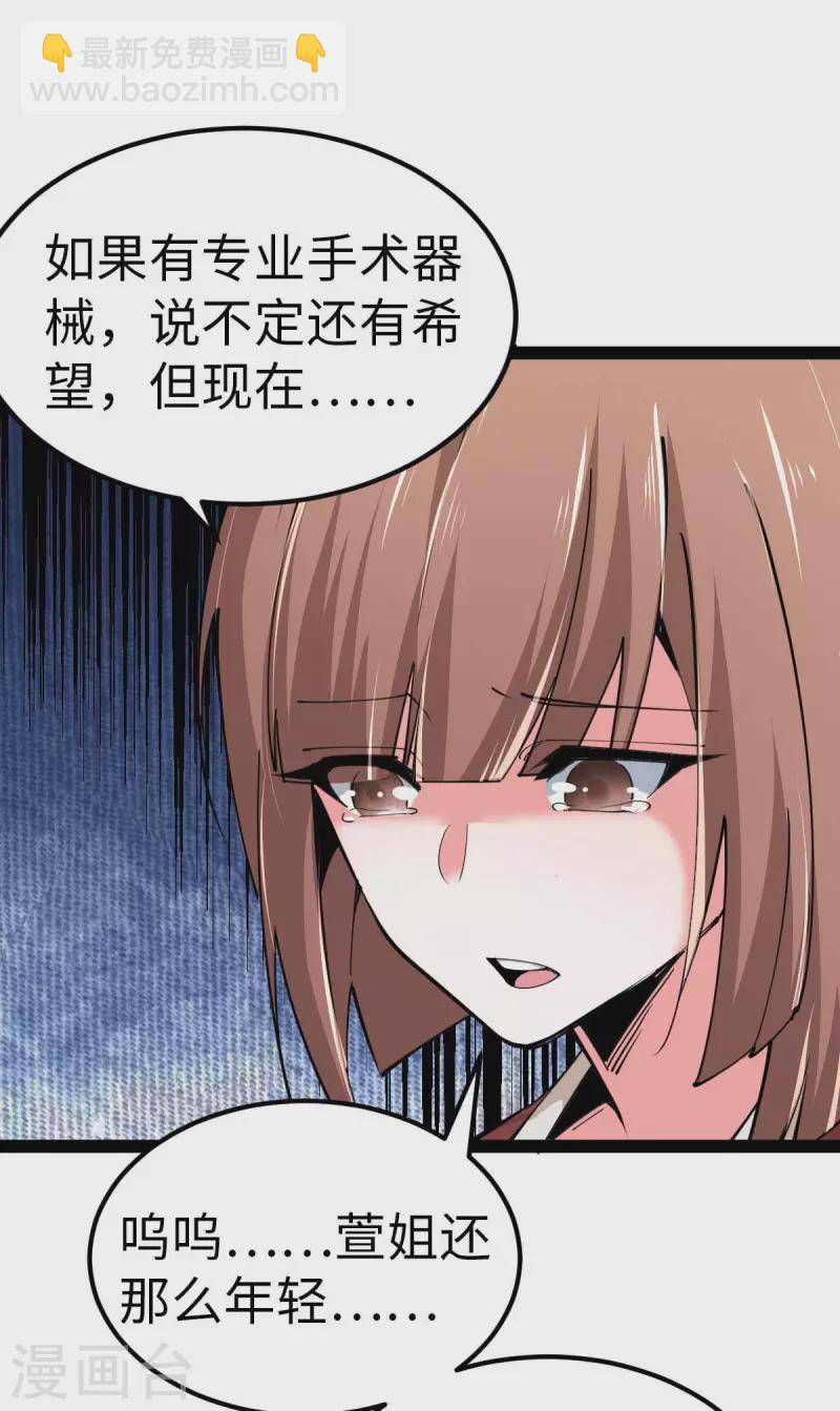 第67话 救治秦萱-第67话