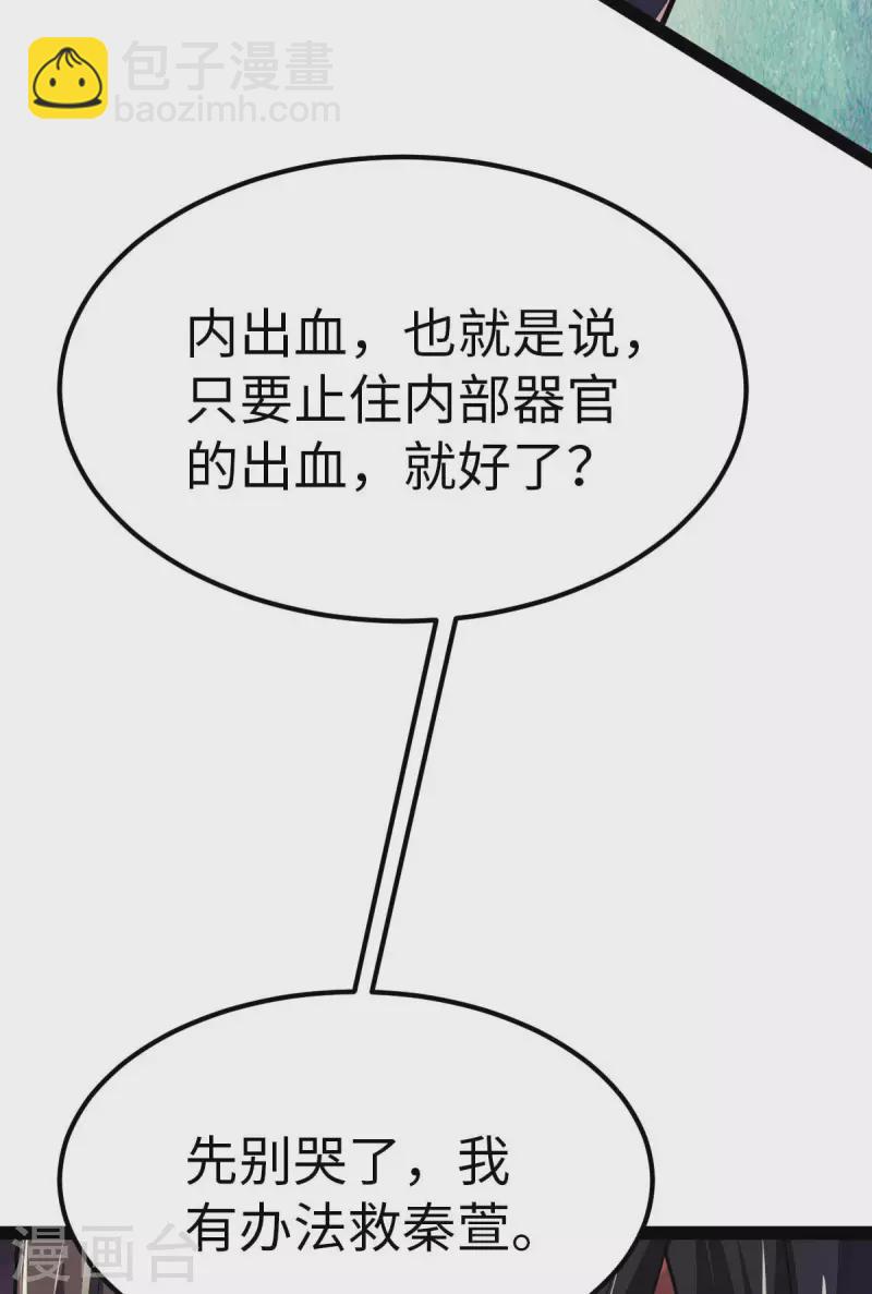 第67话 救治秦萱-第67话