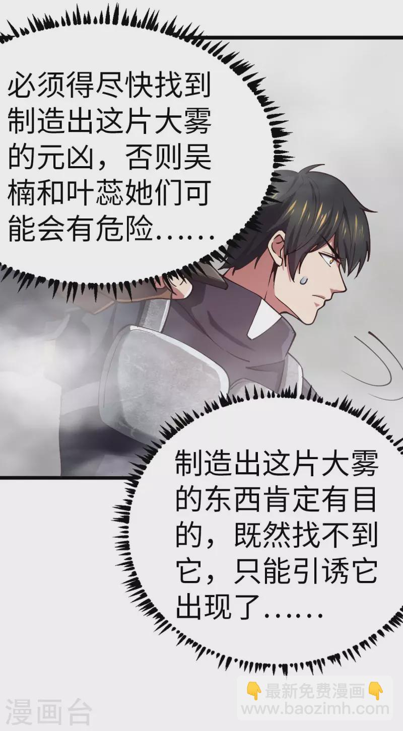 第73话 迷雾-第73话