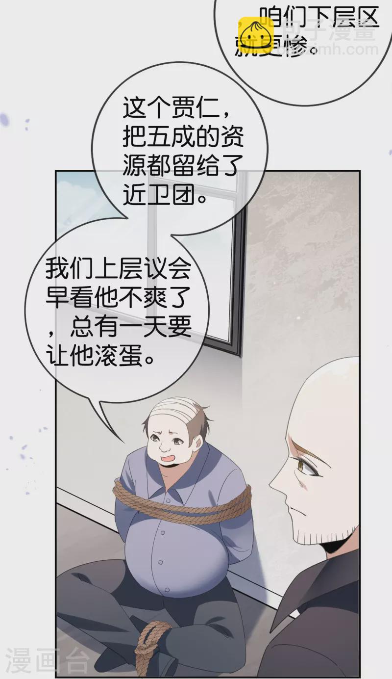 我的末世大小姐 - 第126話 天才糕點師娜娜！ - 4