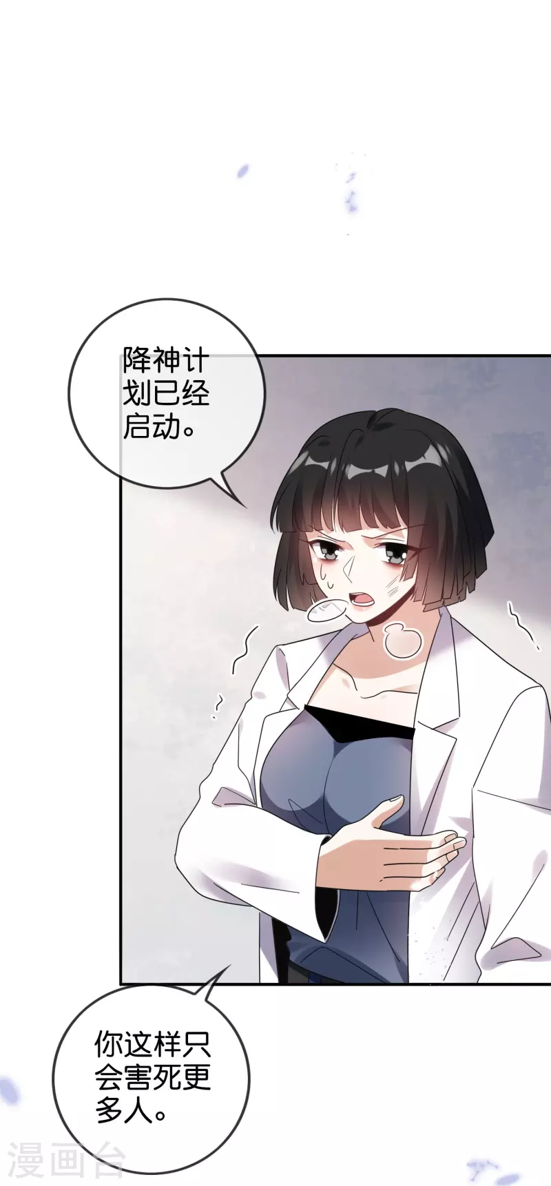 我的末世大小姐 - 第154话 创造神明！ - 2