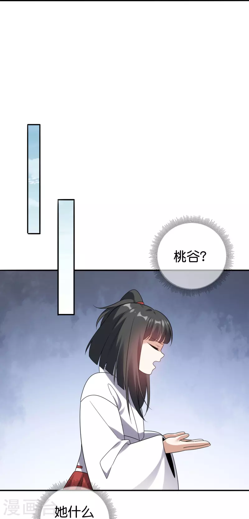 我的末世大小姐 - 第156話 城主的真實面目 - 3