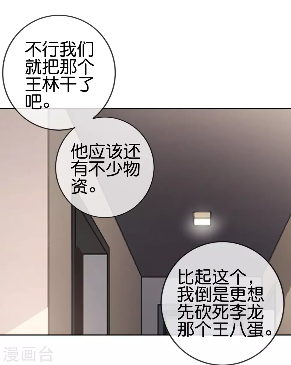 我的末世大小姐 - 第40話 令死宅羨慕的同居生活 - 4