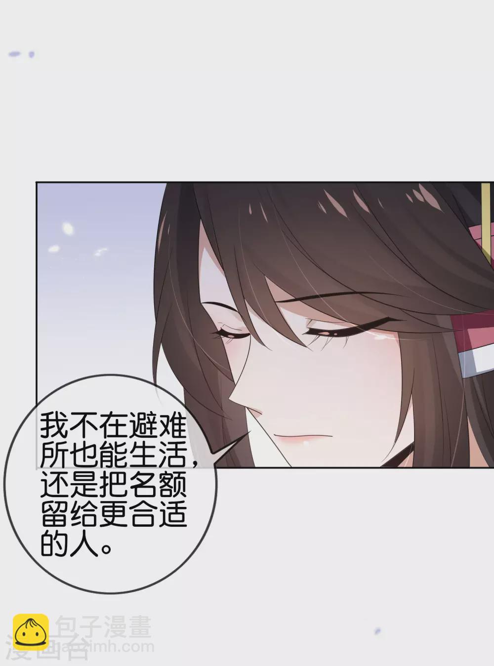 我的末世大小姐 - 第44话 终于得救了？ - 1