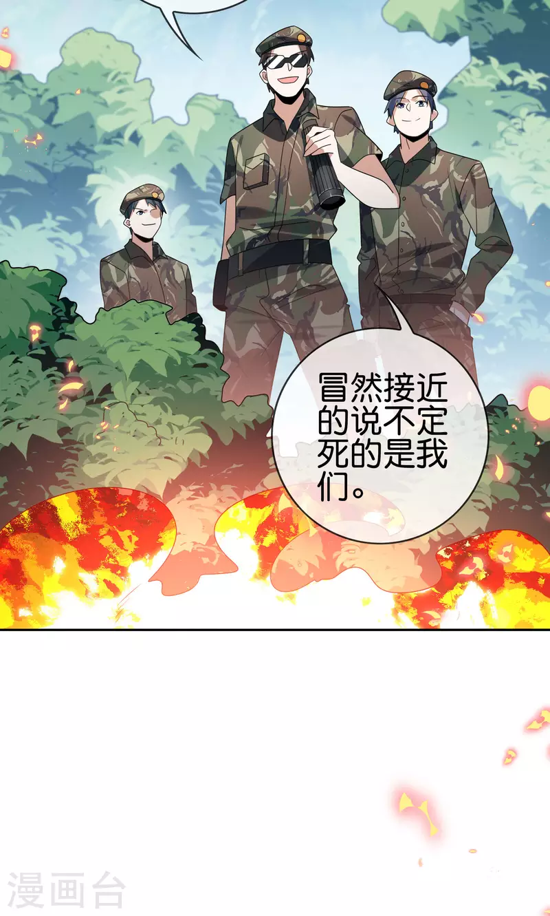 我的末世大小姐 - 第56話 反抗軍 - 3