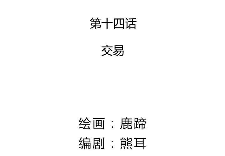 第14话 交易(1/2)-第15话