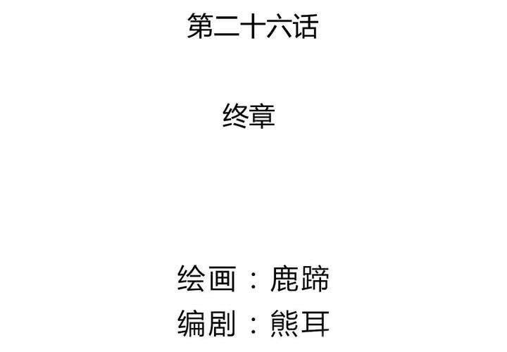 第26话 终章(1/3)-第27话