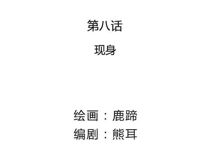 第8话 现身-第9话