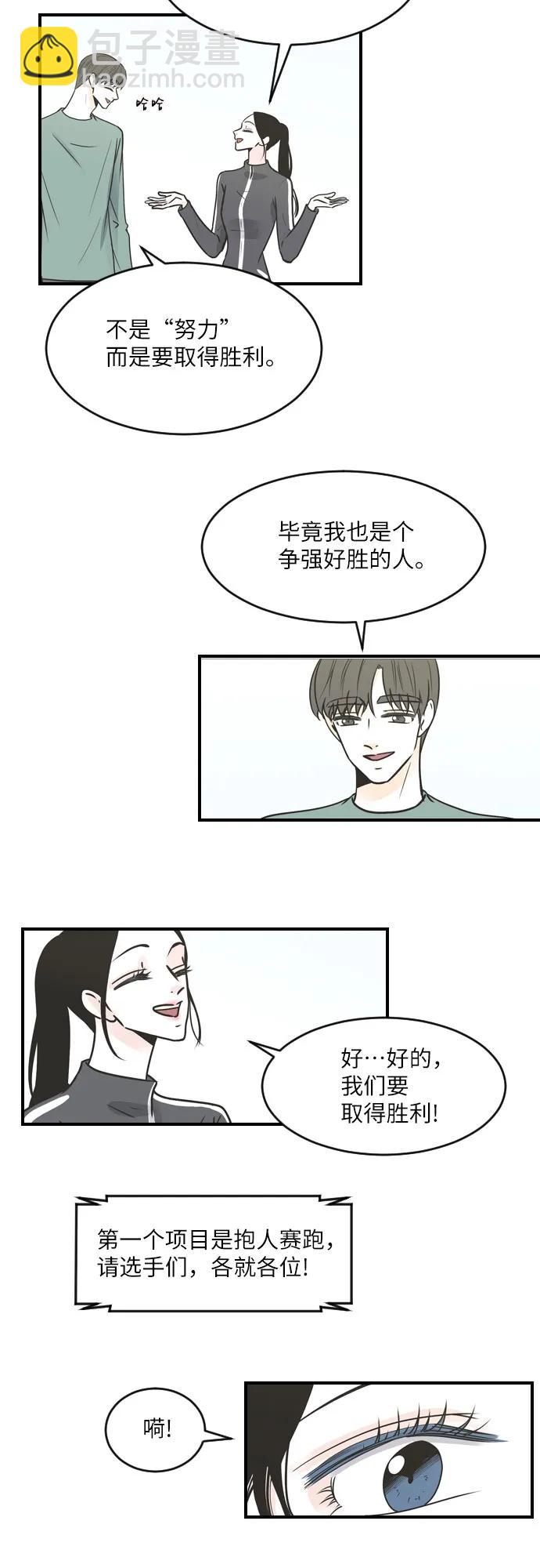 我的男閨蜜 - 第66話 - 1