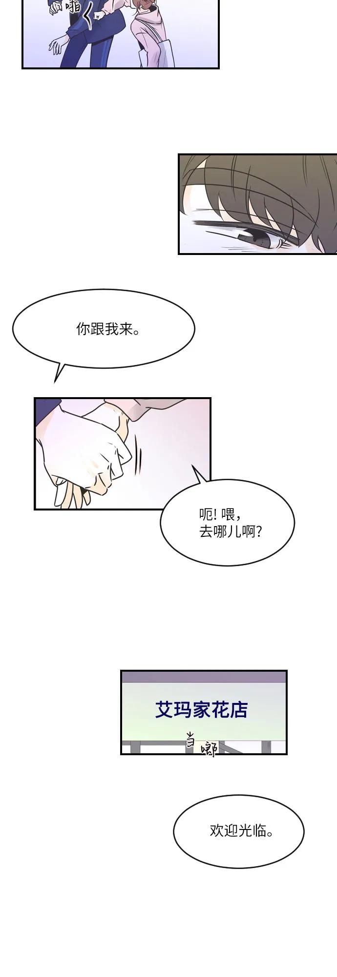 我的男閨蜜 - 第70話 - 4