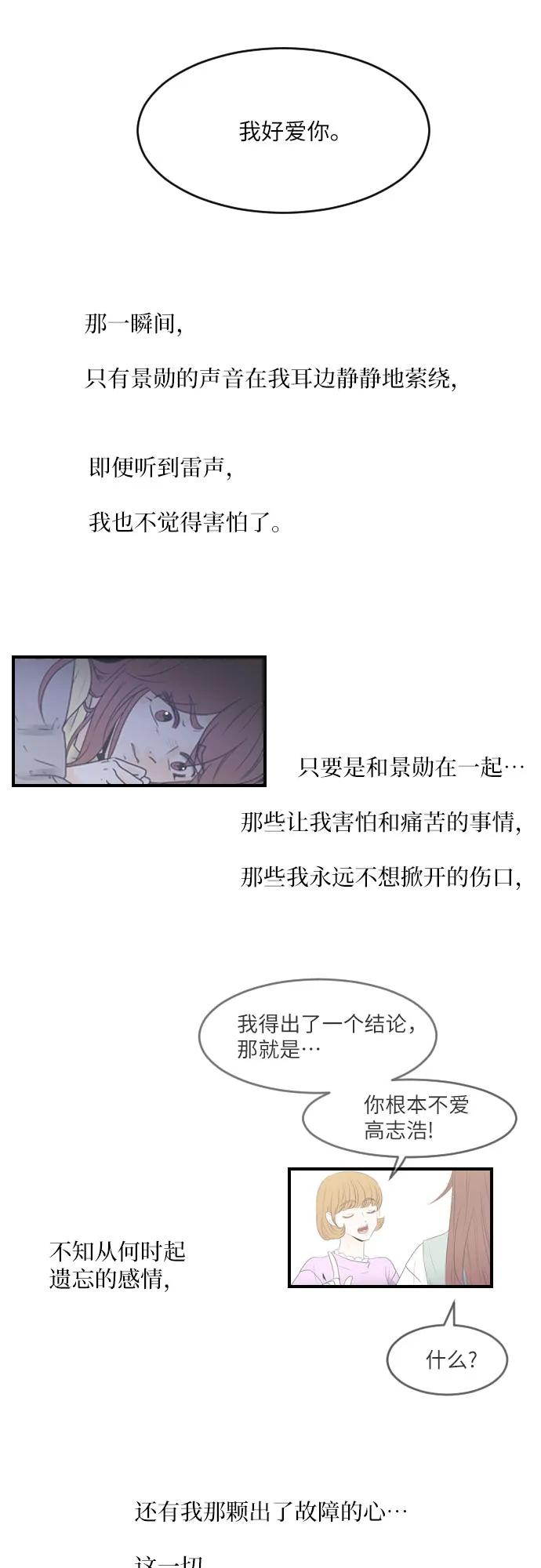 我的男閨蜜 - 第86話 - 6