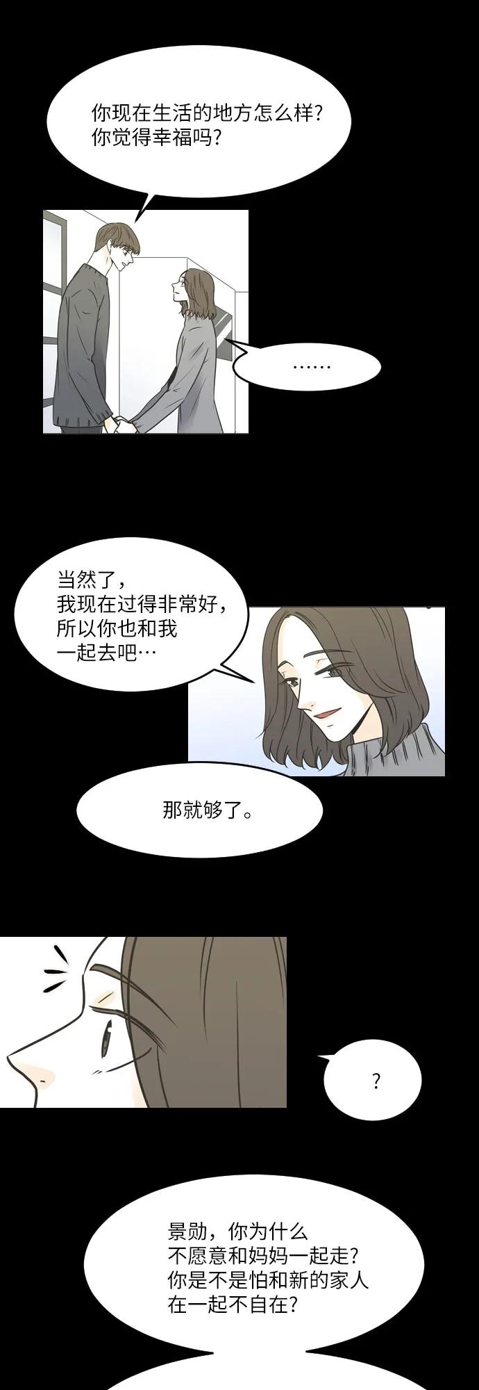 我的男閨蜜 - 第89話 - 2