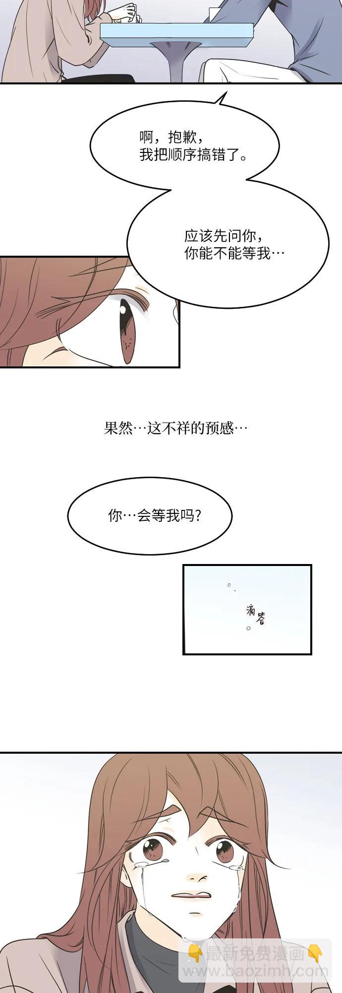 我的男閨蜜 - 第89話 - 4