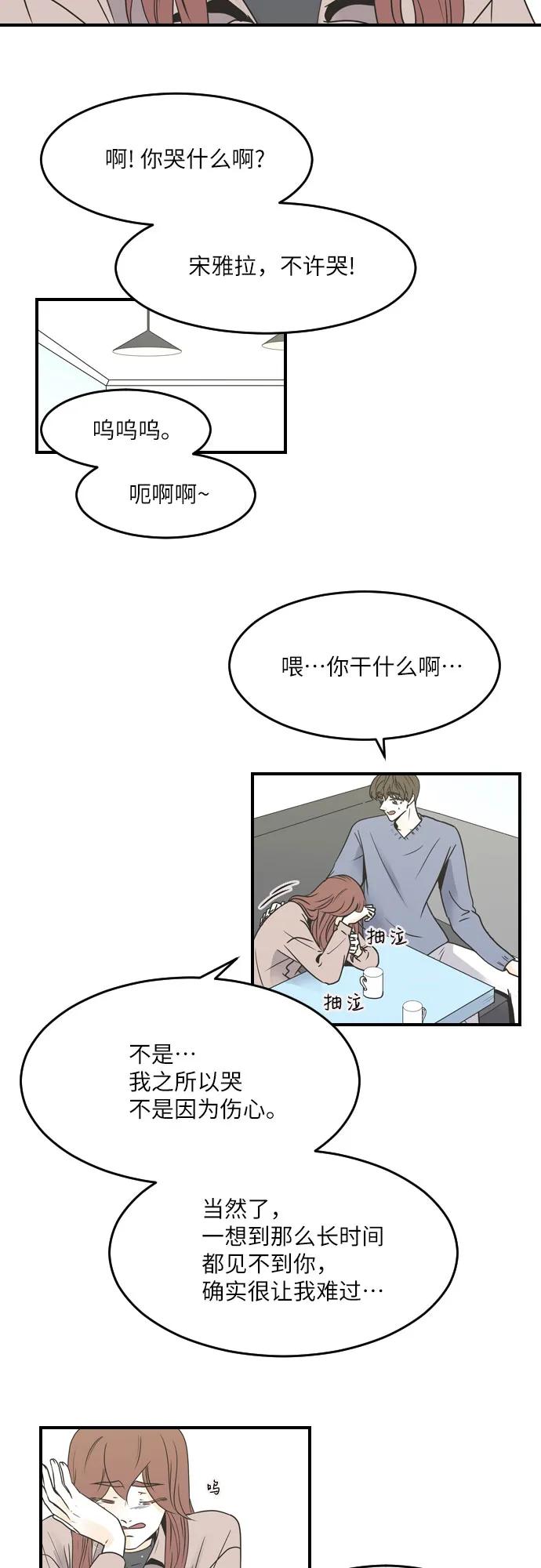 我的男閨蜜 - 第89話 - 5