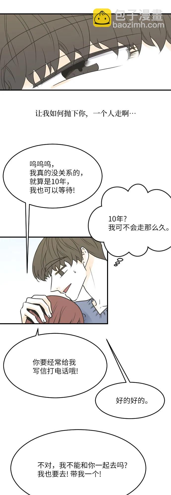 我的男閨蜜 - 第89話 - 2