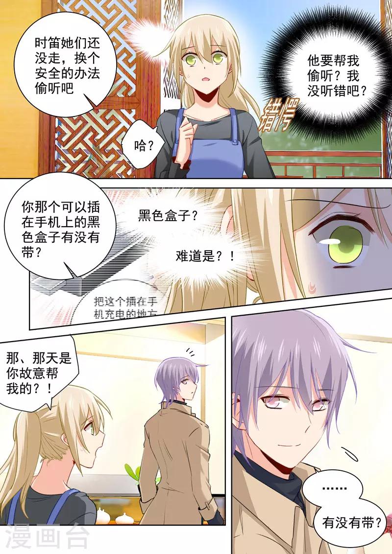 我的男人是個偏執狂 - 第154話 千初記起來了！ - 1