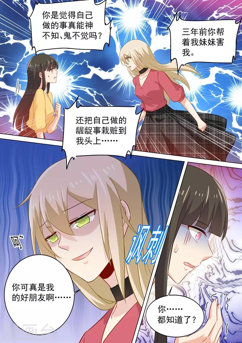 我的男人是個偏執狂 - 第175話 告訴宮歐真相 - 2