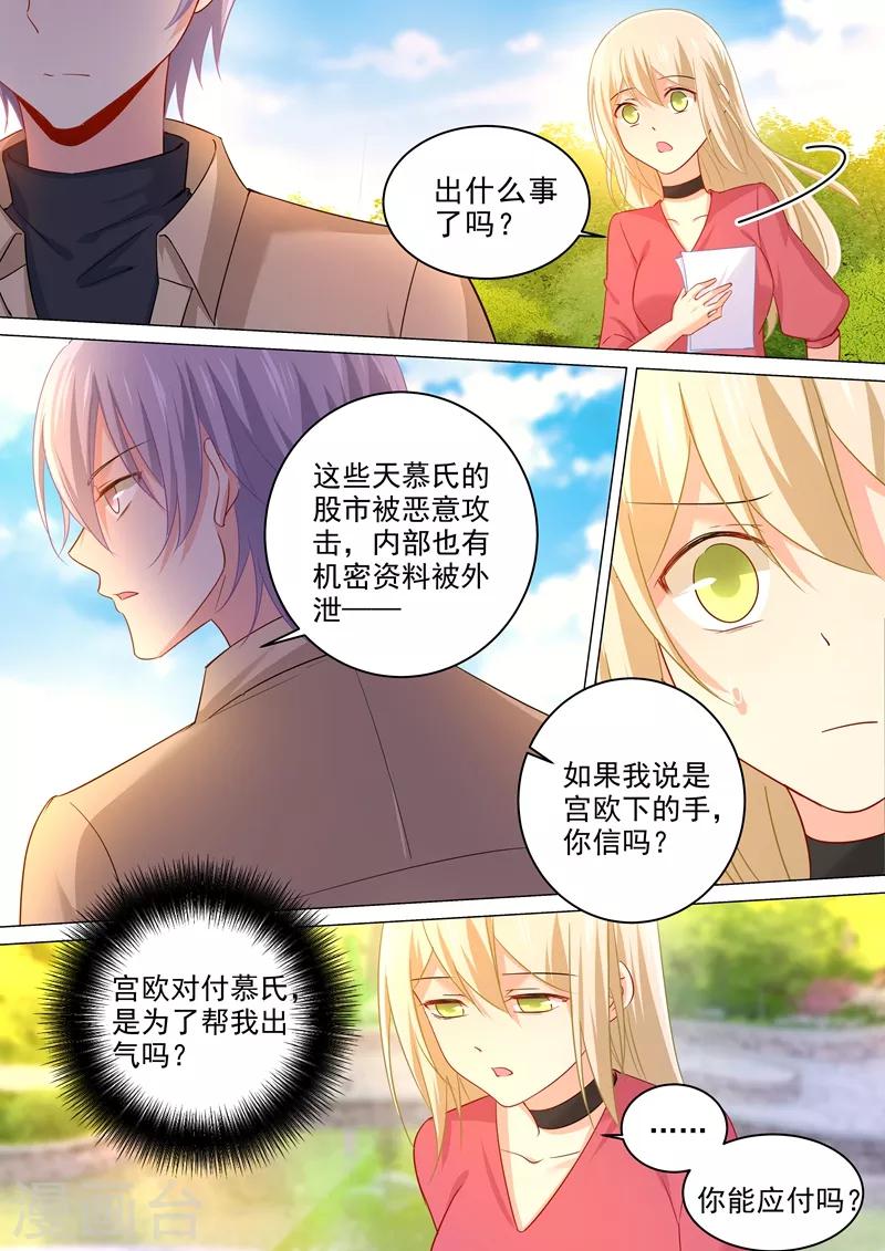 我的男人是個偏執狂 - 第179話 宮歐提前回來了！ - 1