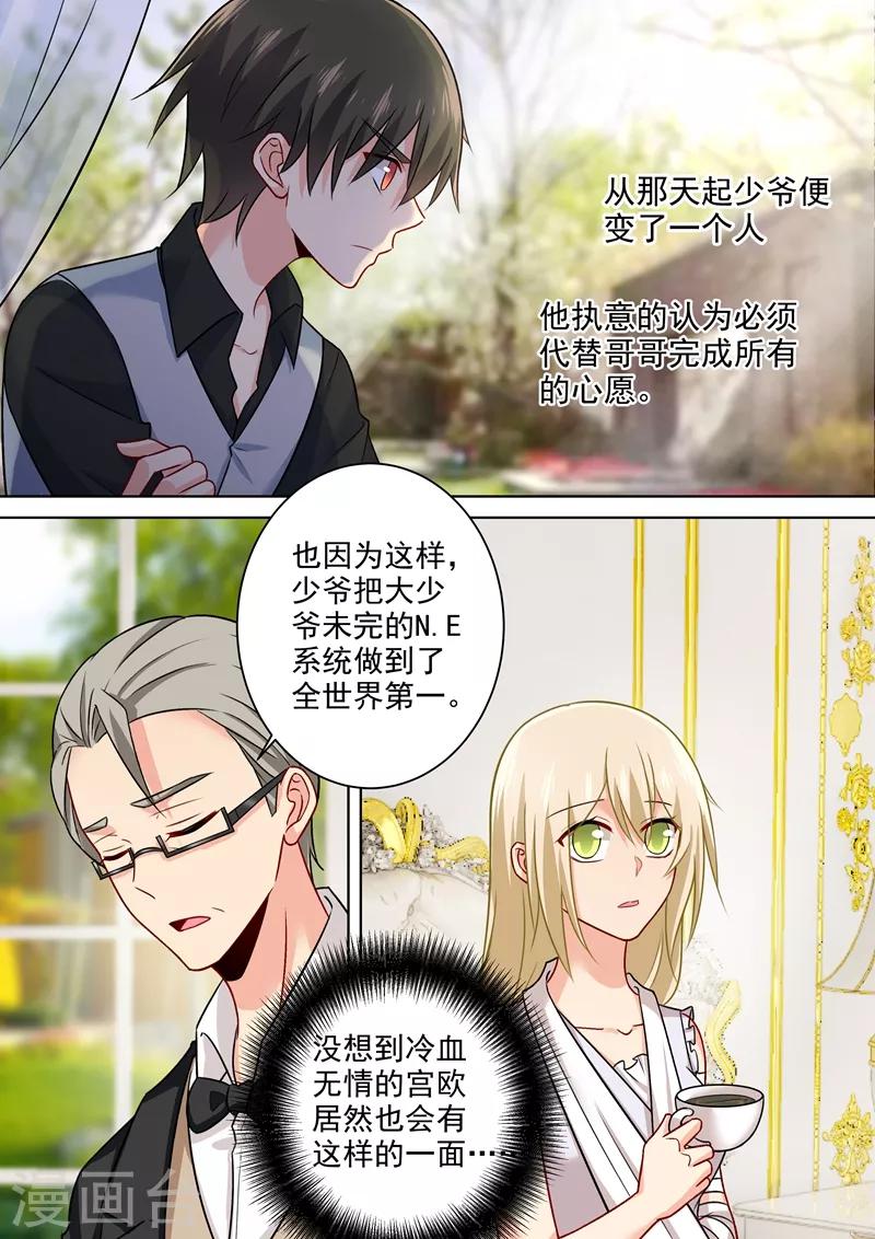 我的男人是個偏執狂 - 第214話 我只認你生的孩子！ - 1