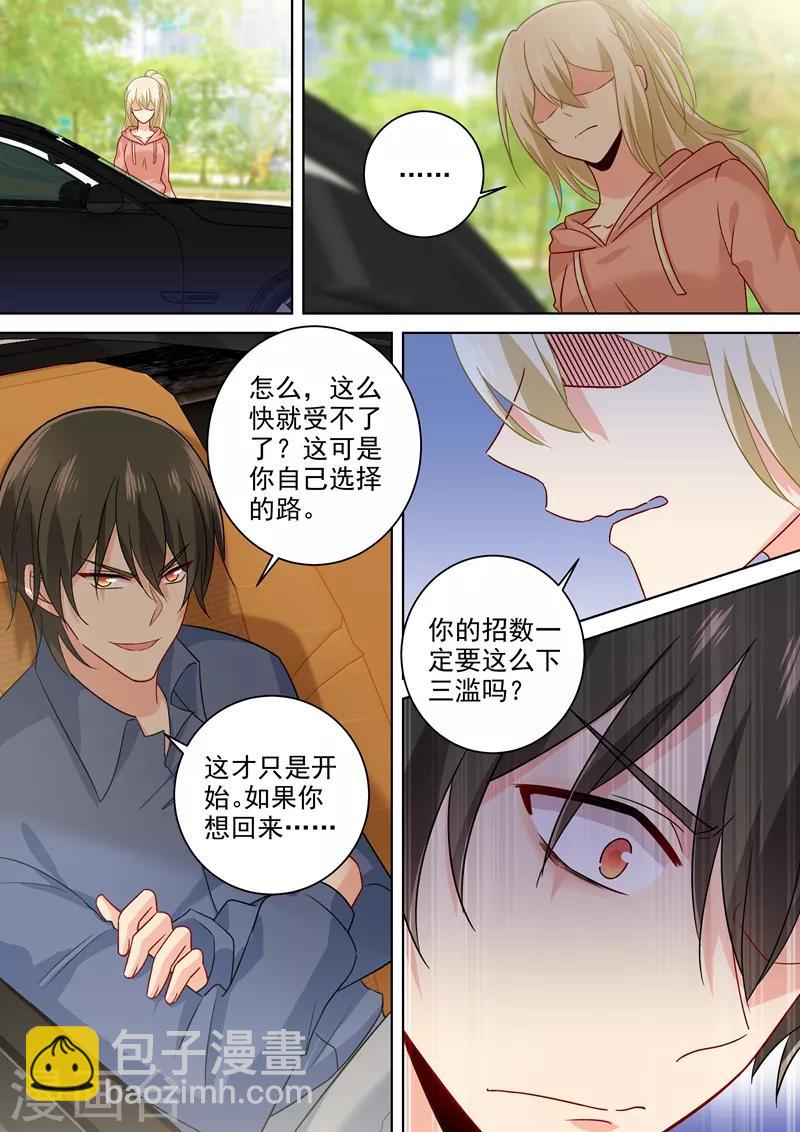 我的男人是個偏執狂 - 第256話 他成了她的魔鬼 - 2