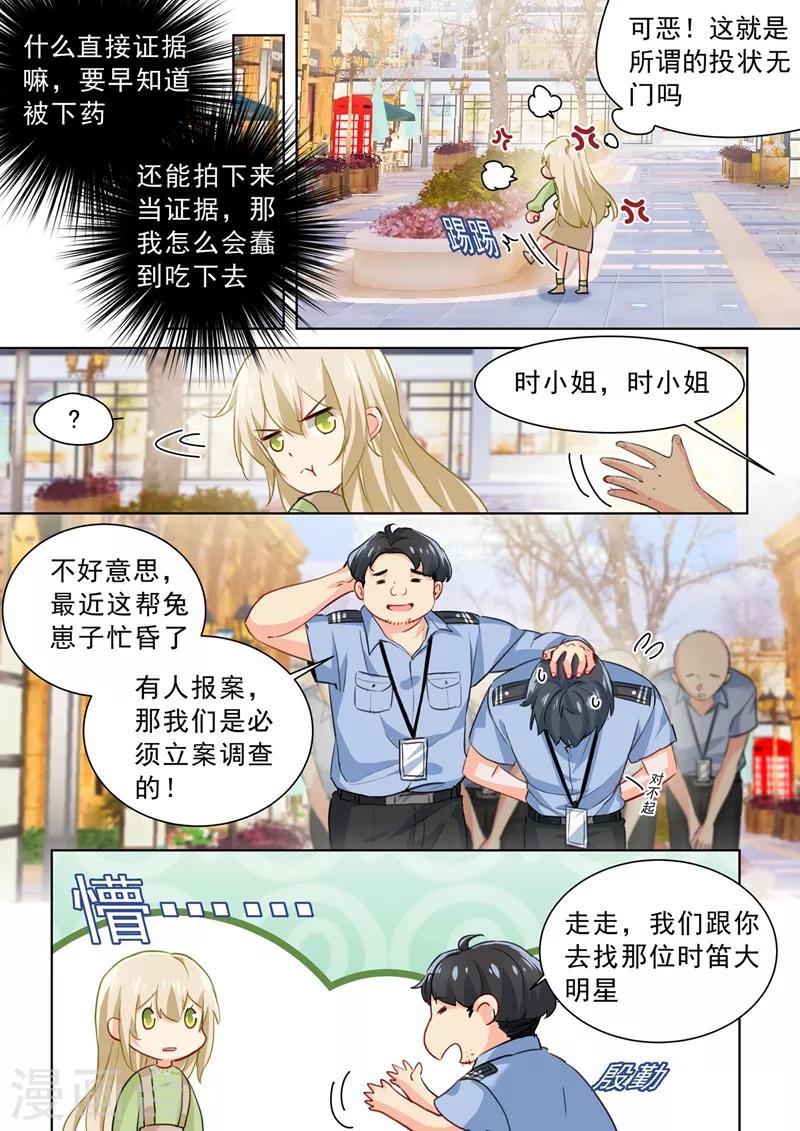 我的男人是個偏執狂 - 第262話 姐妹對峙 - 1