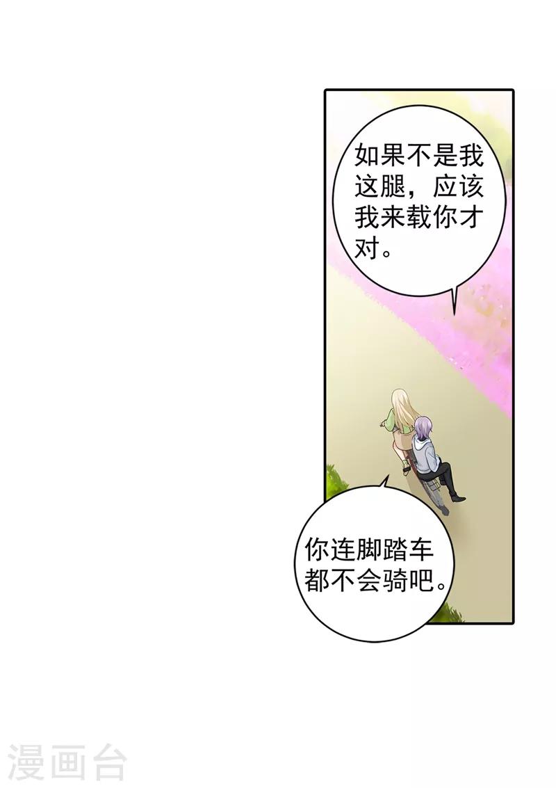 我的男人是个偏执狂 - 第269话 我们终究还是长大了 - 3