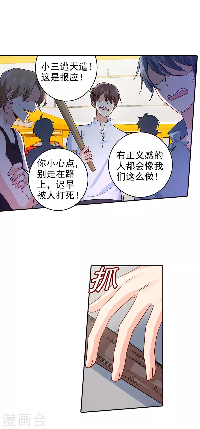 我的男人是個偏執狂 - 第271話 Mr宮被解體 - 1