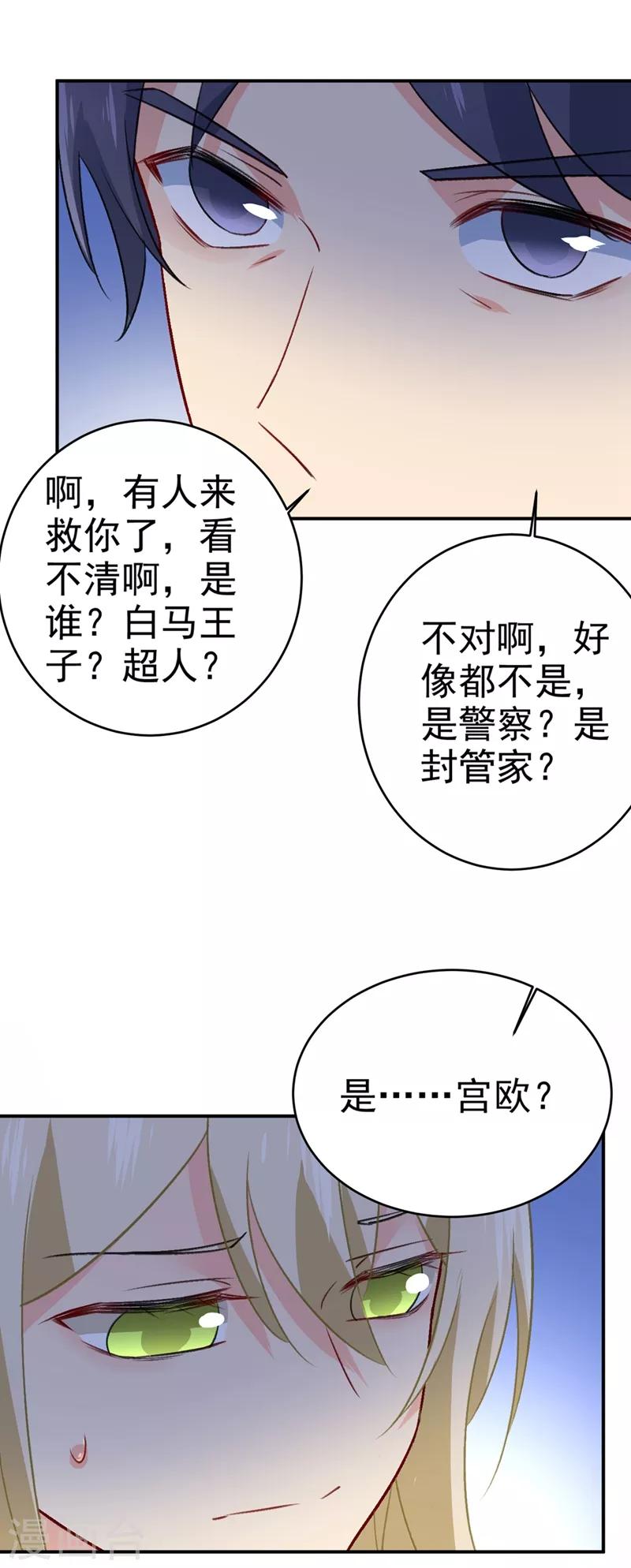 我的男人是個偏執狂 - 第280話 給她做心理測試 - 5