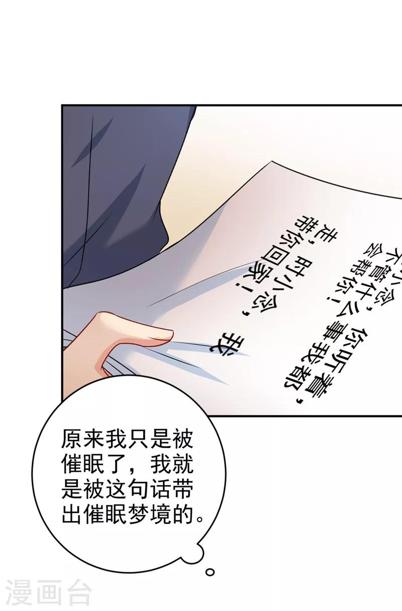 我的男人是個偏執狂 - 第288話 我帶你回家 - 4