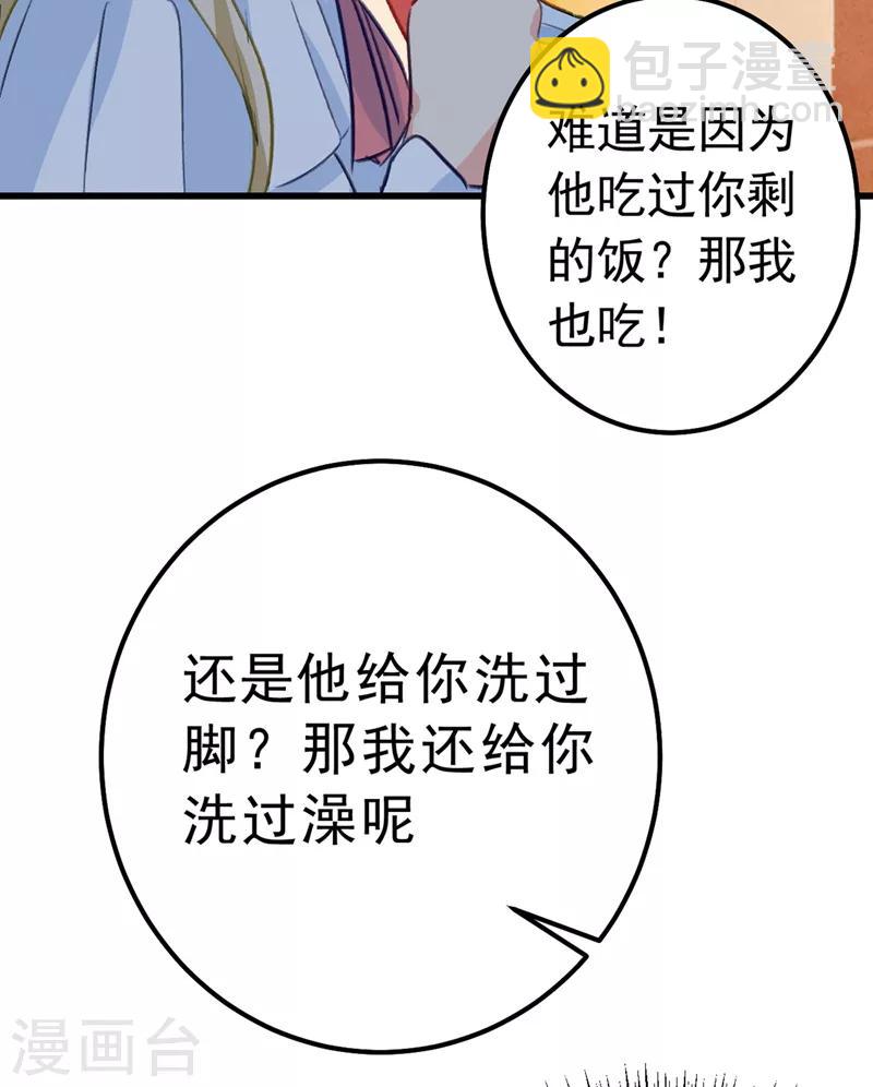 我的男人是個偏執狂 - 第290話 宮歐的碎碎念 - 5