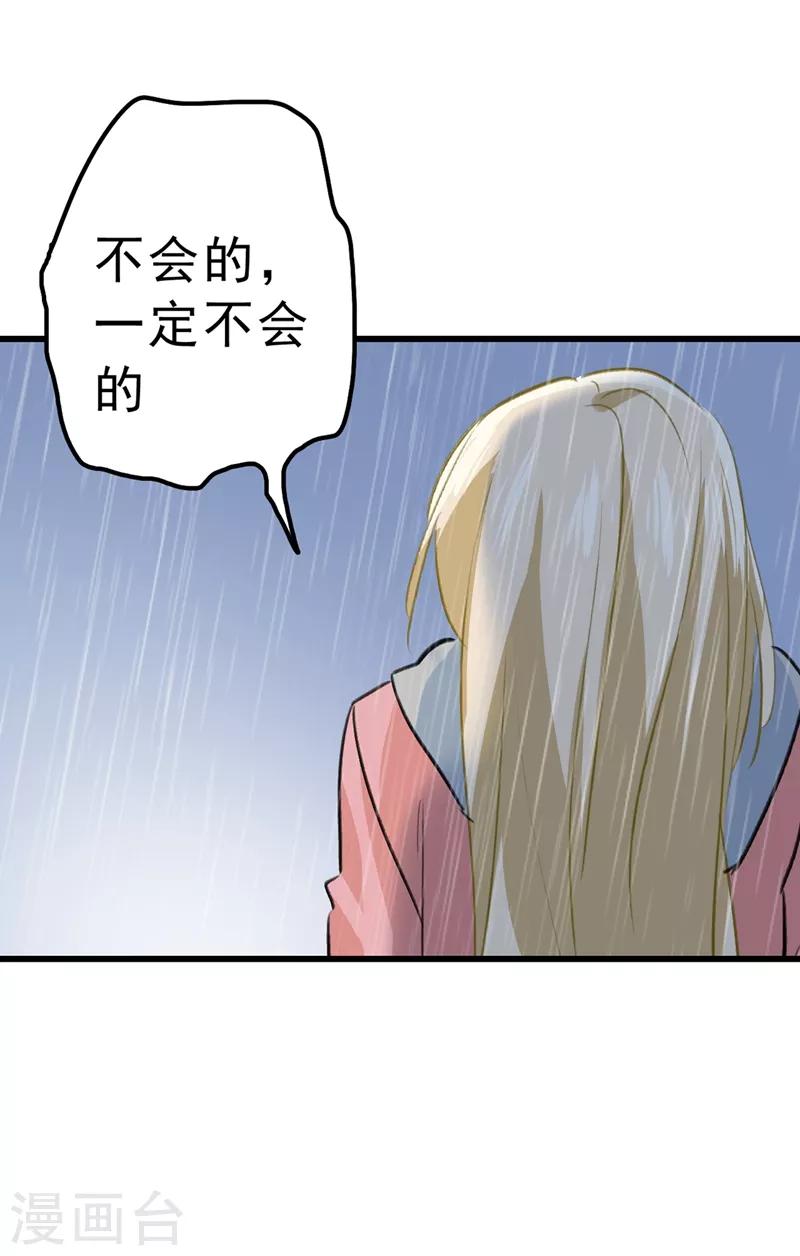 我的男人是個偏執狂 - 第296話 終於找到你了！(1/2) - 3