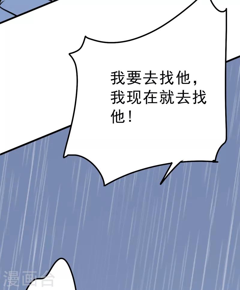 我的男人是個偏執狂 - 第296話 終於找到你了！(1/2) - 7