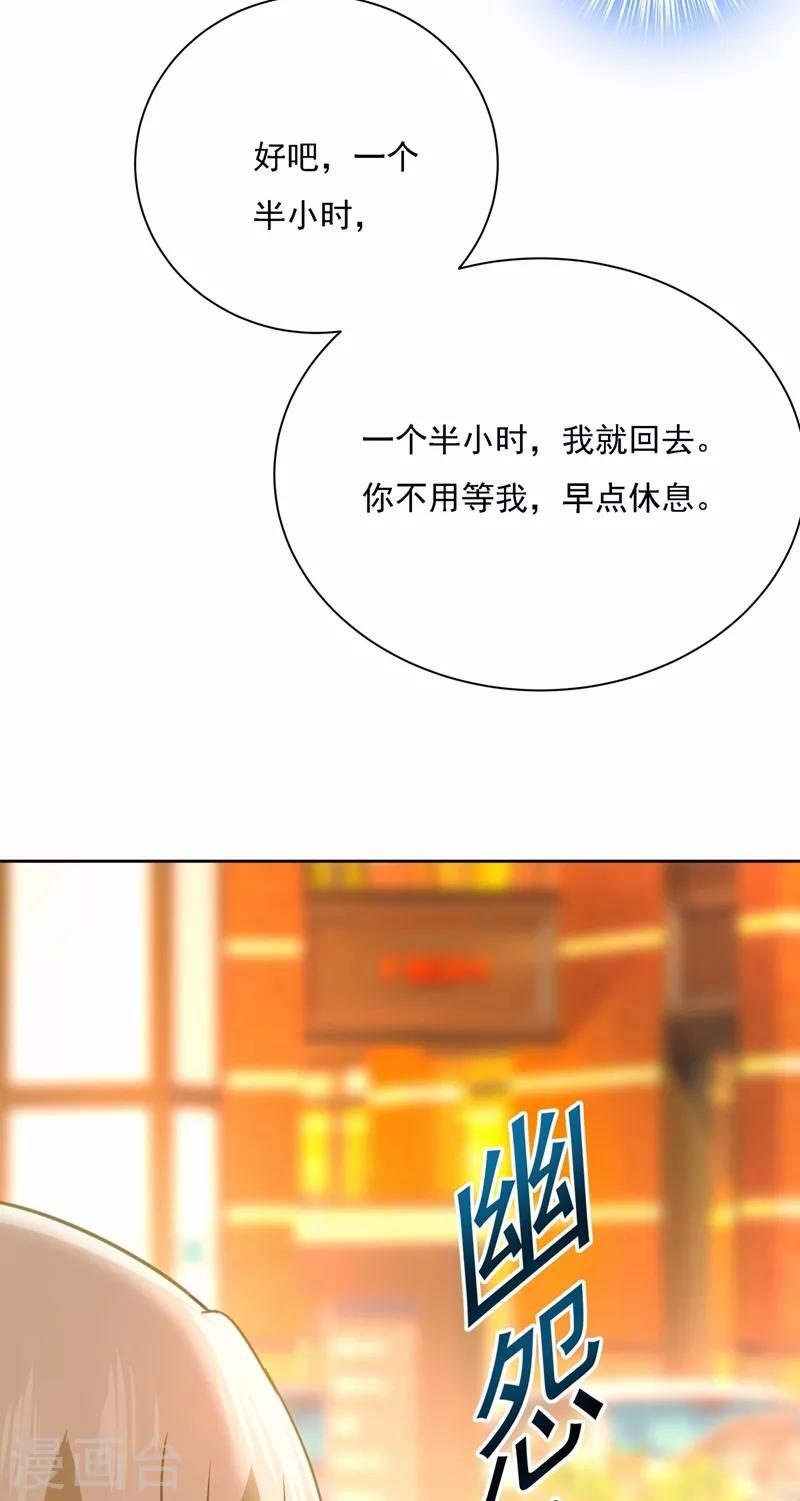 我的男人是個偏執狂 - 第310話 性取向測試(1/2) - 7