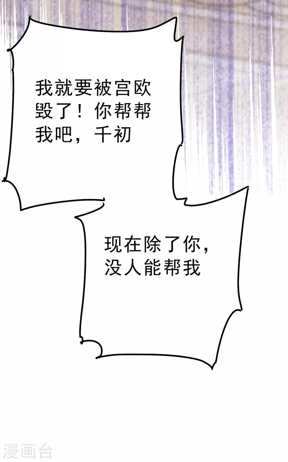 我的男人是個偏執狂 - 第314話 總有一日會相鬥 - 5