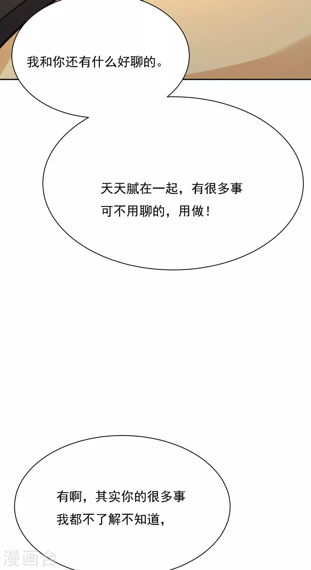 我的男人是个偏执狂 - 第318话 我是你的初恋？ - 3