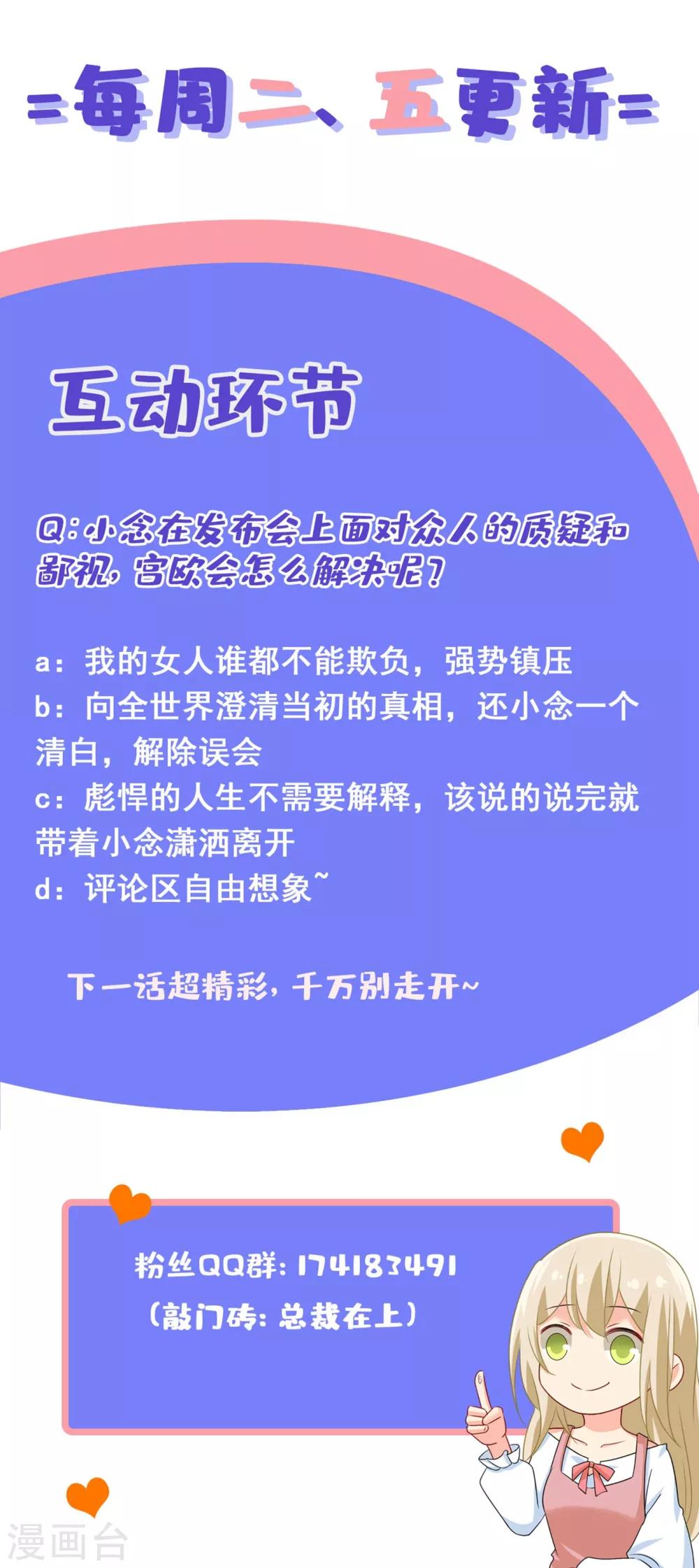 我的男人是個偏執狂 - 第328話 宮歐一定是瘋了！ - 2