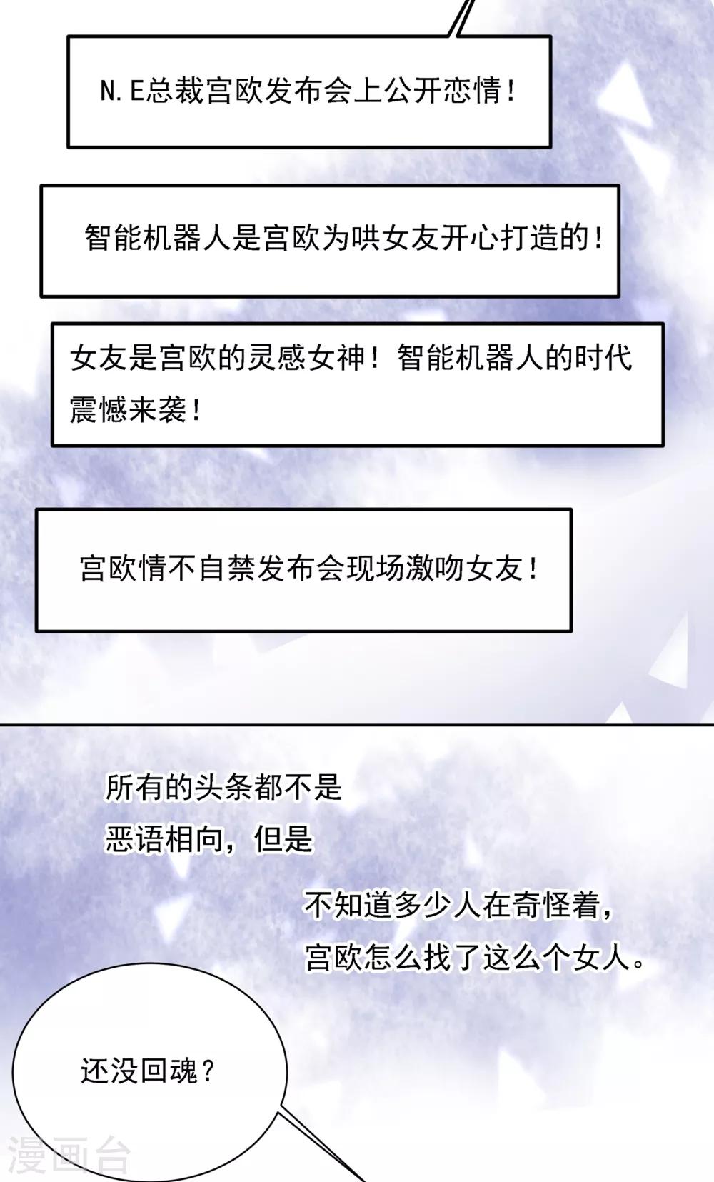 我的男人是個偏執狂 - 第330話 小念終於開竅了 - 1