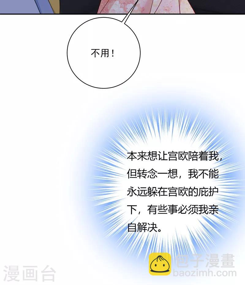 我的男人是个偏执狂 - 第340话 有些账我们一起算！(1/2) - 5