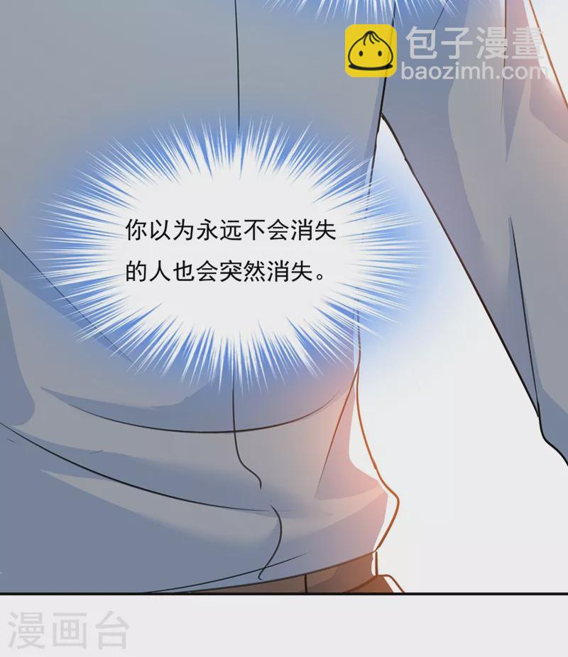 我的男人是個偏執狂 - 第347話 胸口發悶，怎麼回事…… - 2