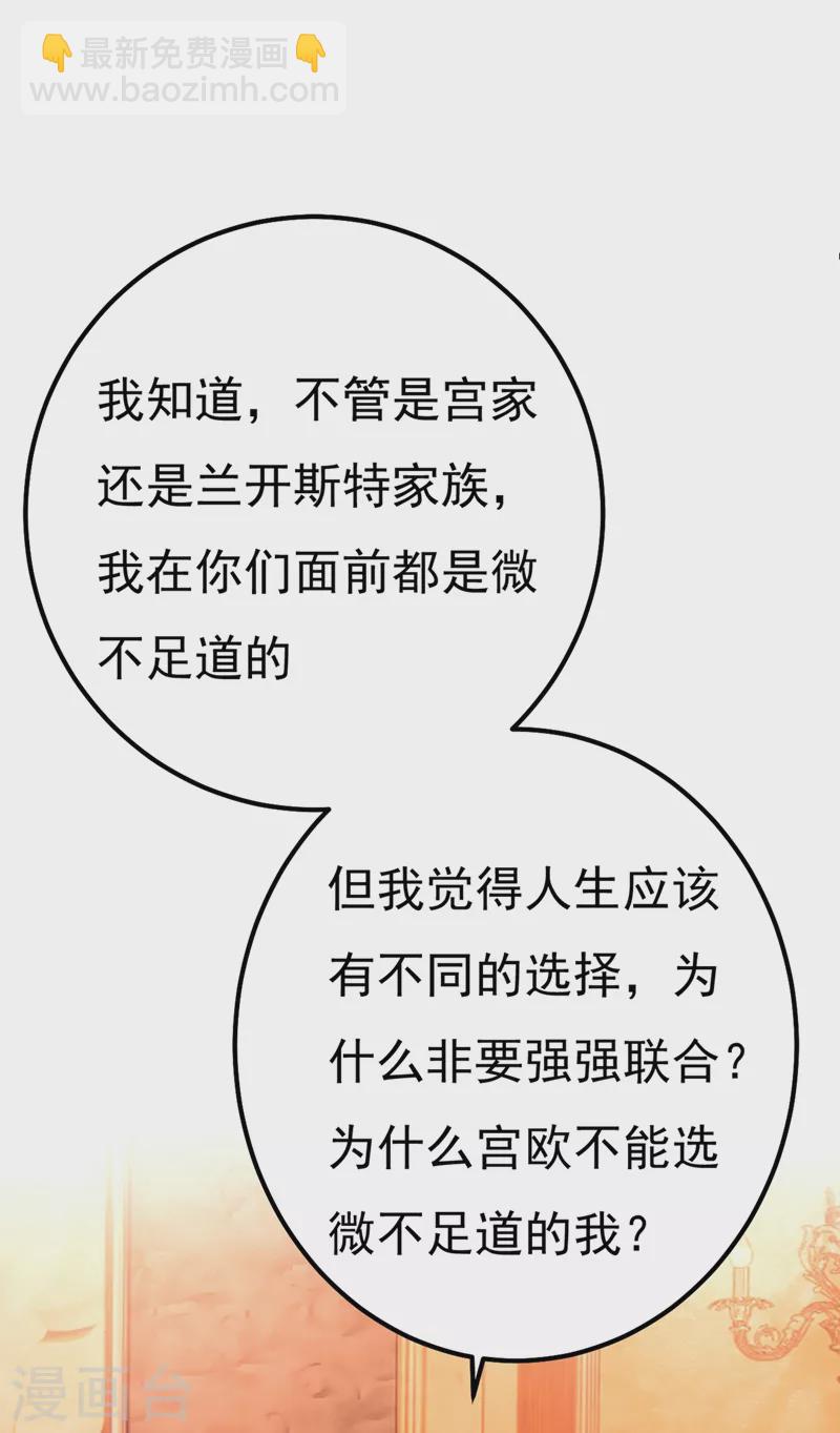 我的男人是個偏執狂 - 第359話 你配得上宮歐嗎？ - 7