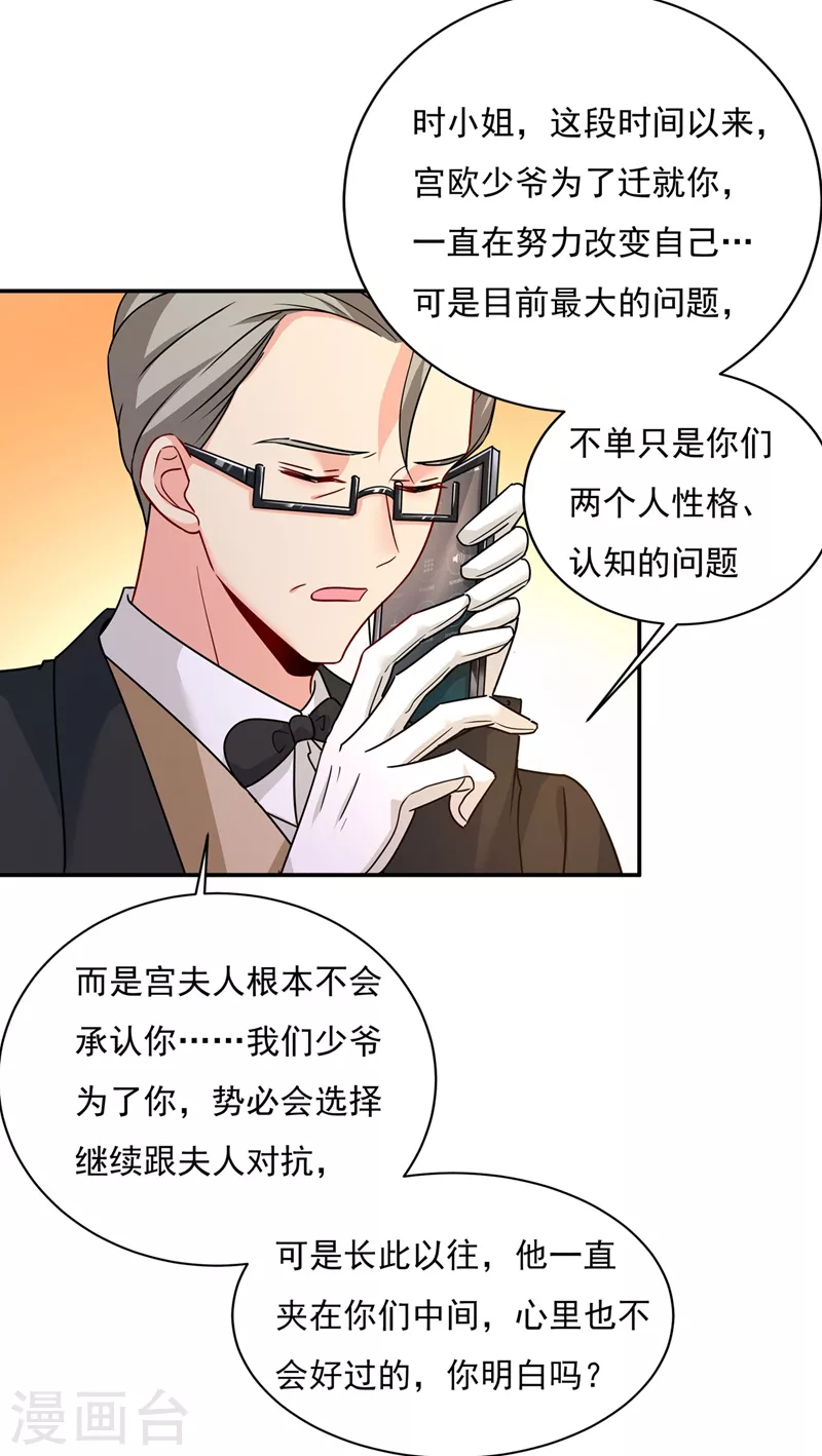 我的男人是個偏執狂 - 第369話 我該怎麼做…… - 2